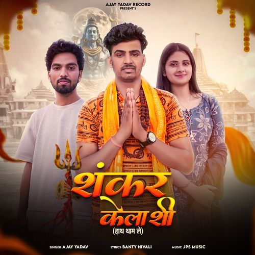 Shankar Kailashi (Hath Tham Le) (Feat. Rashmi Nishad, Raja Shivani Rajput)