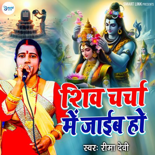 Shiv Charcha Me Jaib Ho