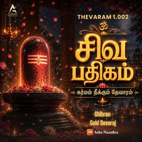 Shiva Pathigam for Removing Karma - Thevaram 1.002