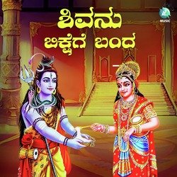 Shivanu Bikshege Banda (From &quot;Moola Janapada Geethe&quot;)-IxIfHCZKclw