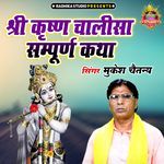 Shri Krishna Chalisha Samporna Katha