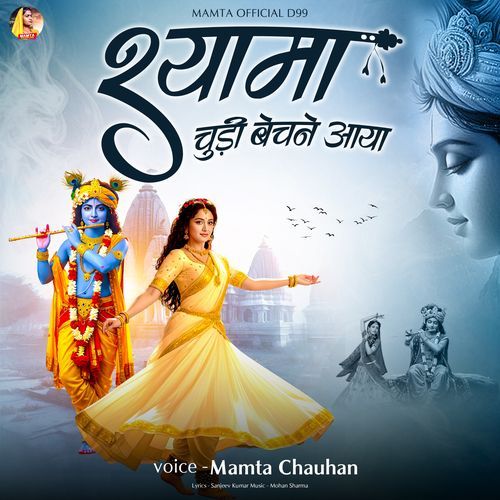 Shyama Chudi Bechne Aaya