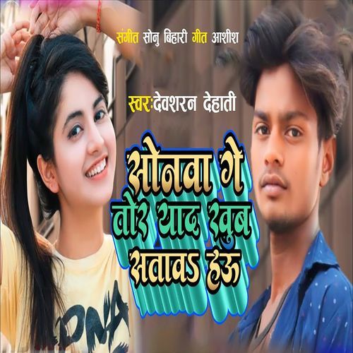 Sonawa Ge Tor Yad Khub Satawa Hau
