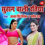 Suhaag Wali Ratiya Bujhela Nahi Batiya