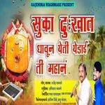 Suka Dukhat Dhavun Yeti Yedai Ti Mahan