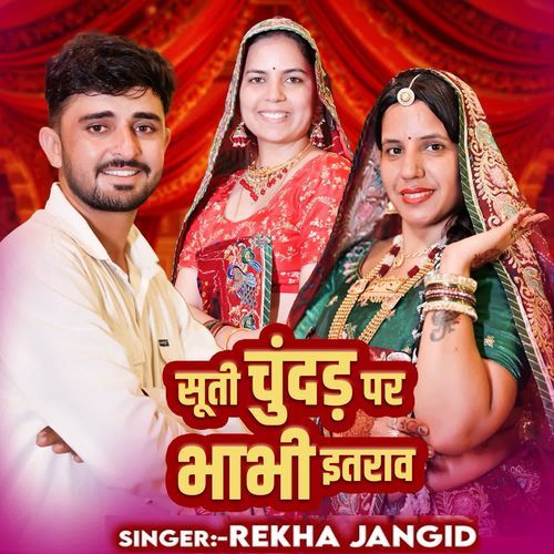 Suti Chundad Par Bhabi Itraav