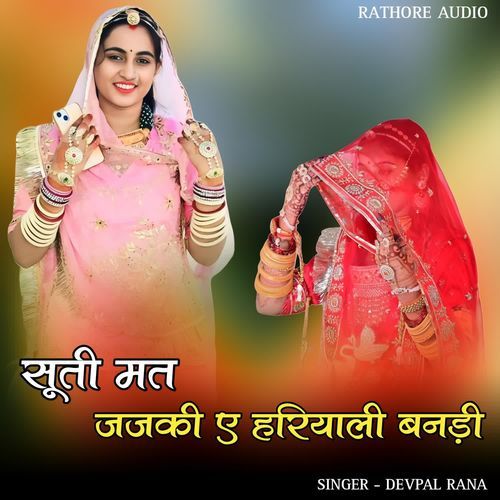 Suti Mat Jajaki E Hariyali Banadi