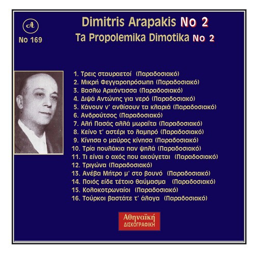 Ta Propolemika Dimotika, No. 2