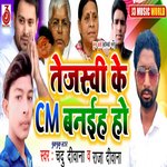 Tejaswi Ke CM Banaiha Ho