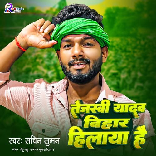Tejaswi Yadav Bihar Hilaya Hai