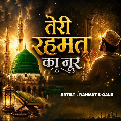 Teri Rehmat Ka Noor