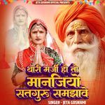 Thari Merji Hov To Manjo Satguru Samjave