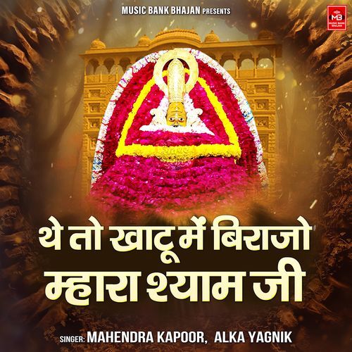 The to Khatu Me Birajo Mahara Shyam Ji