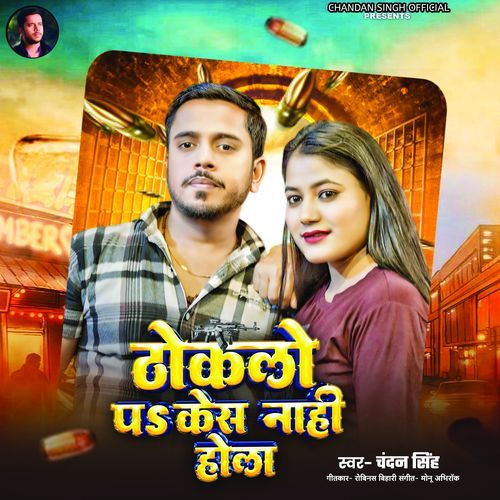 Thoklo Pa Kesh Nahi Hola