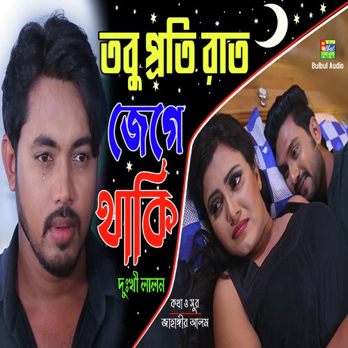 Tobu Poti Raat Jage Thaki