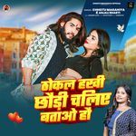 Tokal Hakhi Chhaudi Chaliye Batao Ho