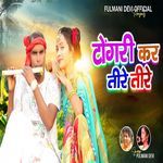 Tongari Kar Tire Tire