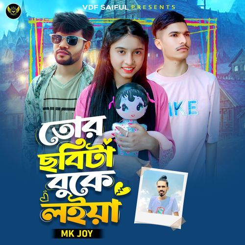 Tor Chobita Boke Loiya