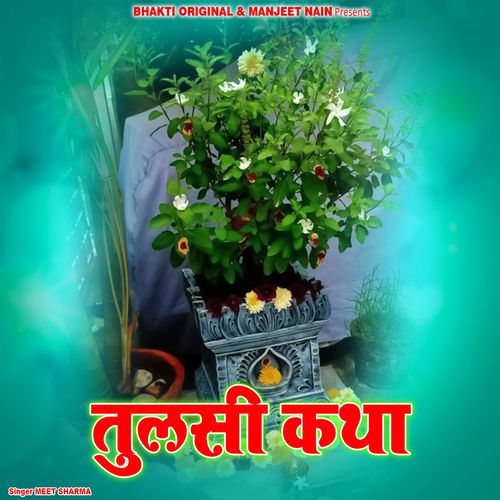 Tulasi Katha