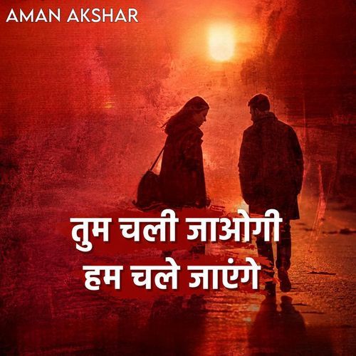 Tum Chali Jaogi Ham Chale Jayenge
