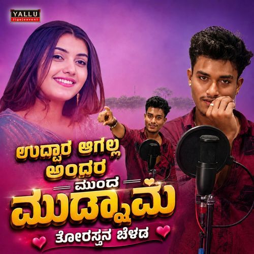 Uddhar Agalla Andavar Munda