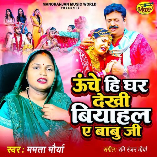 Unche Hi Ghar Dekhi Biyahal A  Babu Ji