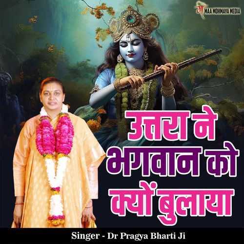 Uttara ne Bhagwan Ko Kyon Bulaya