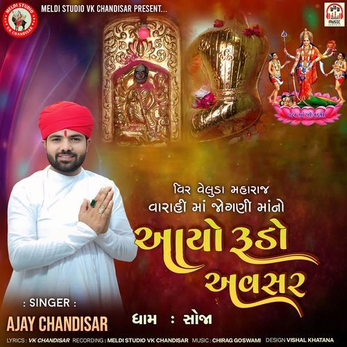 Veer Veluda Maharaj Varahi Maa Jogani Maa No Aayo Rudo Avasar