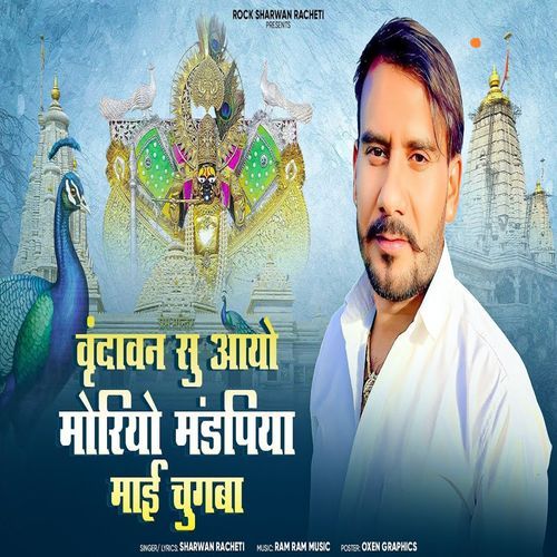 Vrindavan Su Ayo Moriyo Mandpiya Mai Jugba
