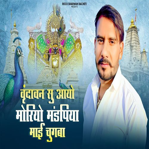 Vrindavan Su Ayo Moriyo Mandpiya Mai Jugba