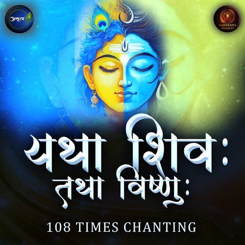 Yatha Shivah Tatha Vishnuh 108 Times Chanting