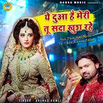 Ye Dua Hai Meri Tu Sada Khush Rahe - Single