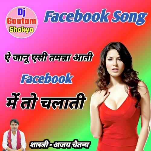 Ye Raja Eshi Tamanna Aati facebook me to chalati