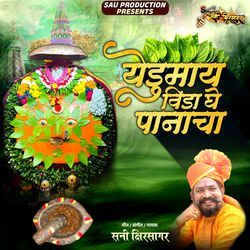 Yedumai Vida Ghe Panacha