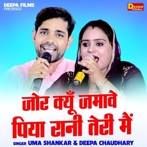Zor Kyun Jamave Piya Rani Teri Main