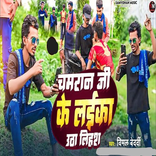 chamaran ji ke Laika utha Lihash