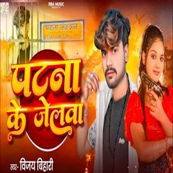 patna ke jelwa