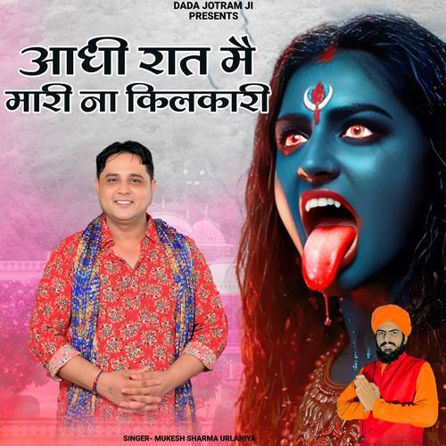 Aadhi Raat Me Mari Na Kilkari