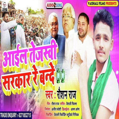 Aail Tejaswi Sarkar Re Bande (Bhojpuri)
