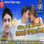 Aaj Kal Prem Ma Thai Chhe Ghana Dakha
