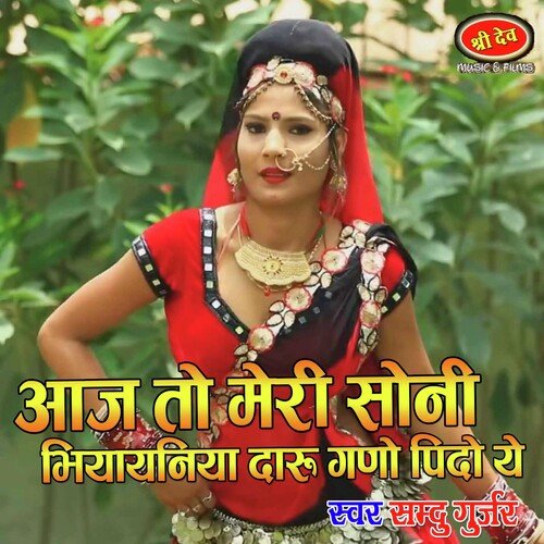 Aaj To Mari Soni Bhiyayniya Daru Gano Pido Ye (Rajasthani)
