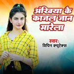 Aakhya Ke kajal Jaan Maare La