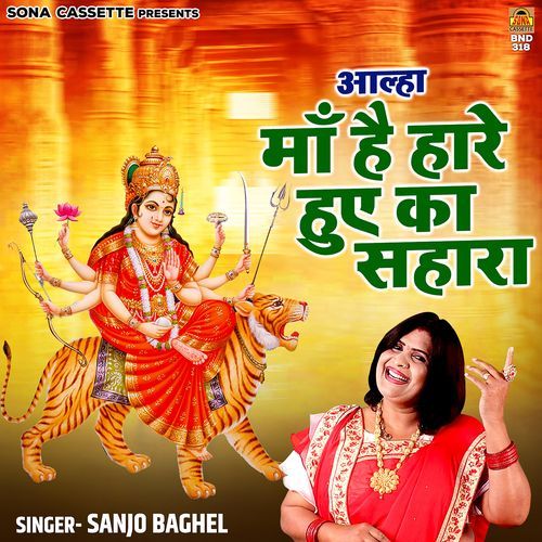 Aalha Maa Hai Hare Huye Ka Sahara