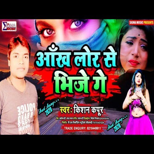 Aankhi Lor Se Bheje Ge (Bhojpuri Song)