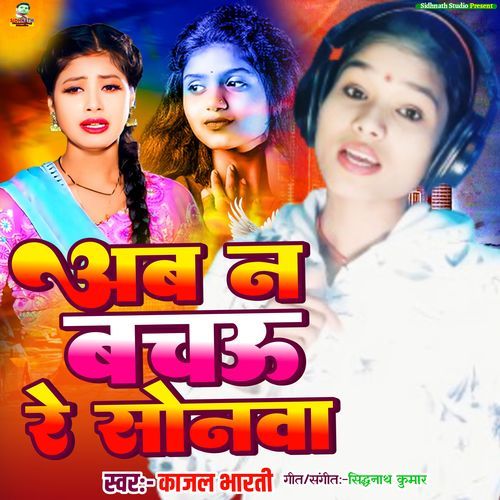 Ab Na Bachabau Re Sonwa