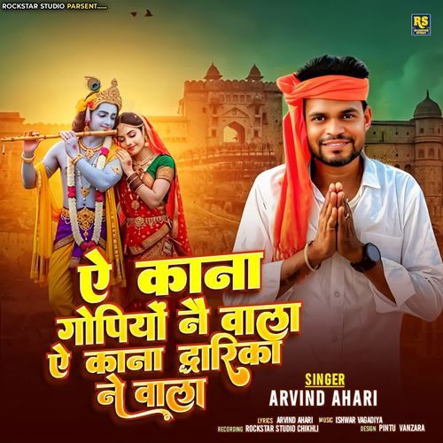 Ae Kana Gopiyo Ne Vala Ae Kana Dvaraka Ne Vala