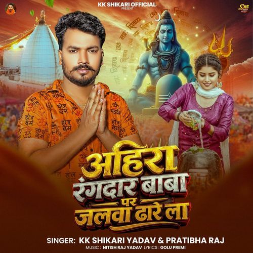Ahira Rangdar Baba Par Jalwa Dhare La