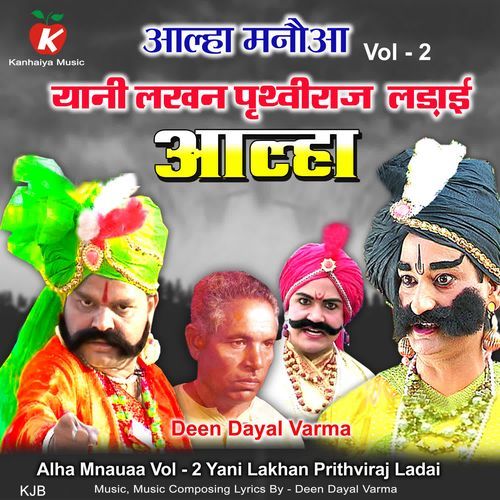 Alha Mnauaa Vol - 2 Yani Lakhan Prithviraj Ladai