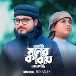 Ami Moner Kabay Akechi