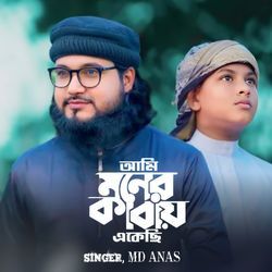 Ami Moner Kabay Akechi